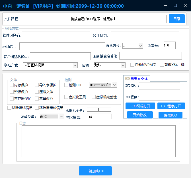 小白网络验证一键加密EXE支持X32 X64