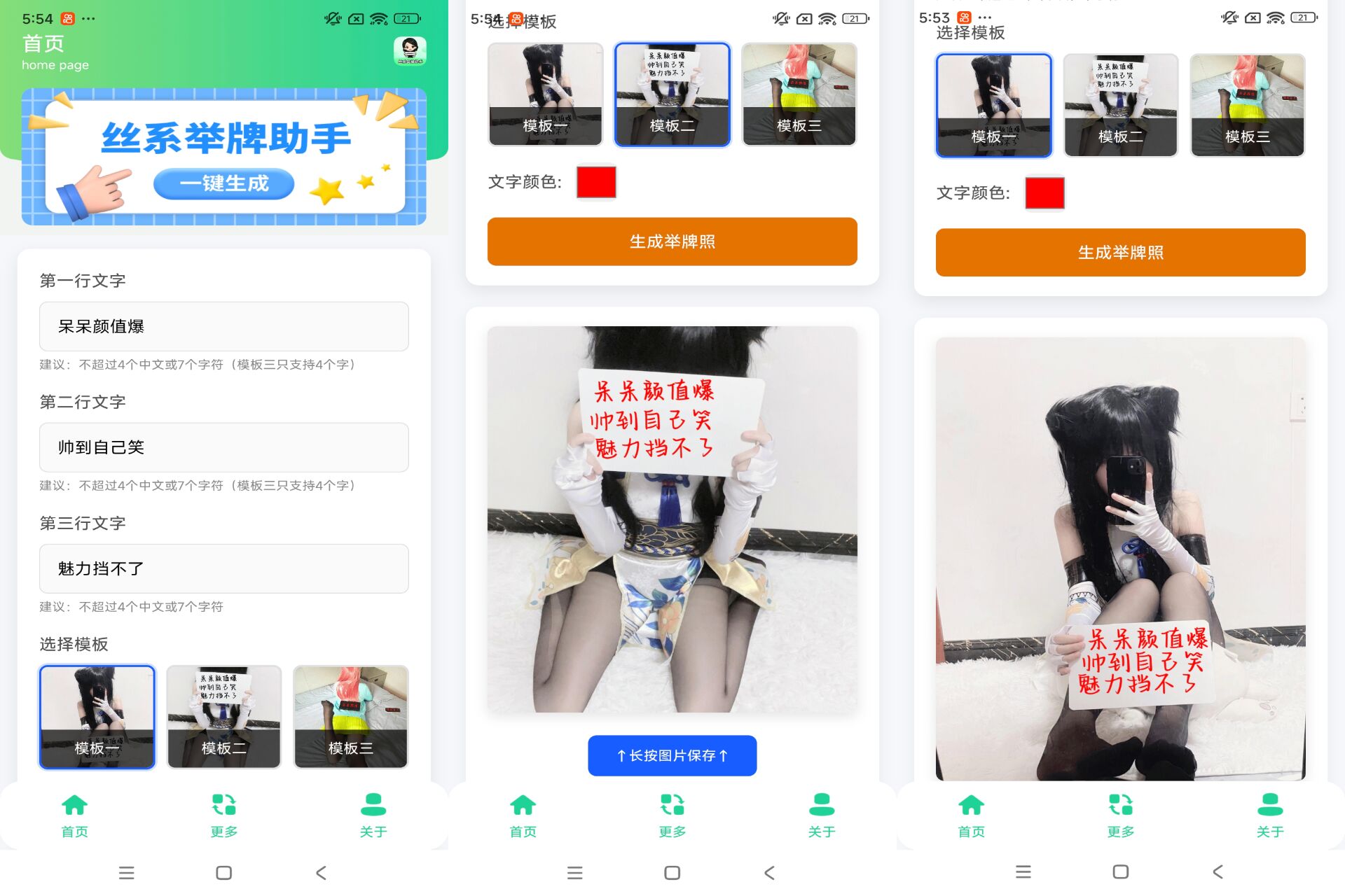 丝系举牌助手app软件内置多种风格模板