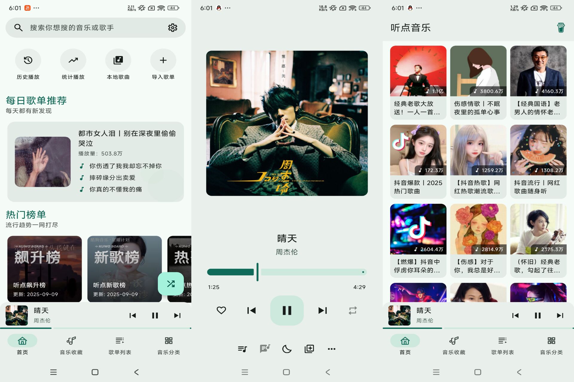 听点音乐丰富接口搜索免费下载