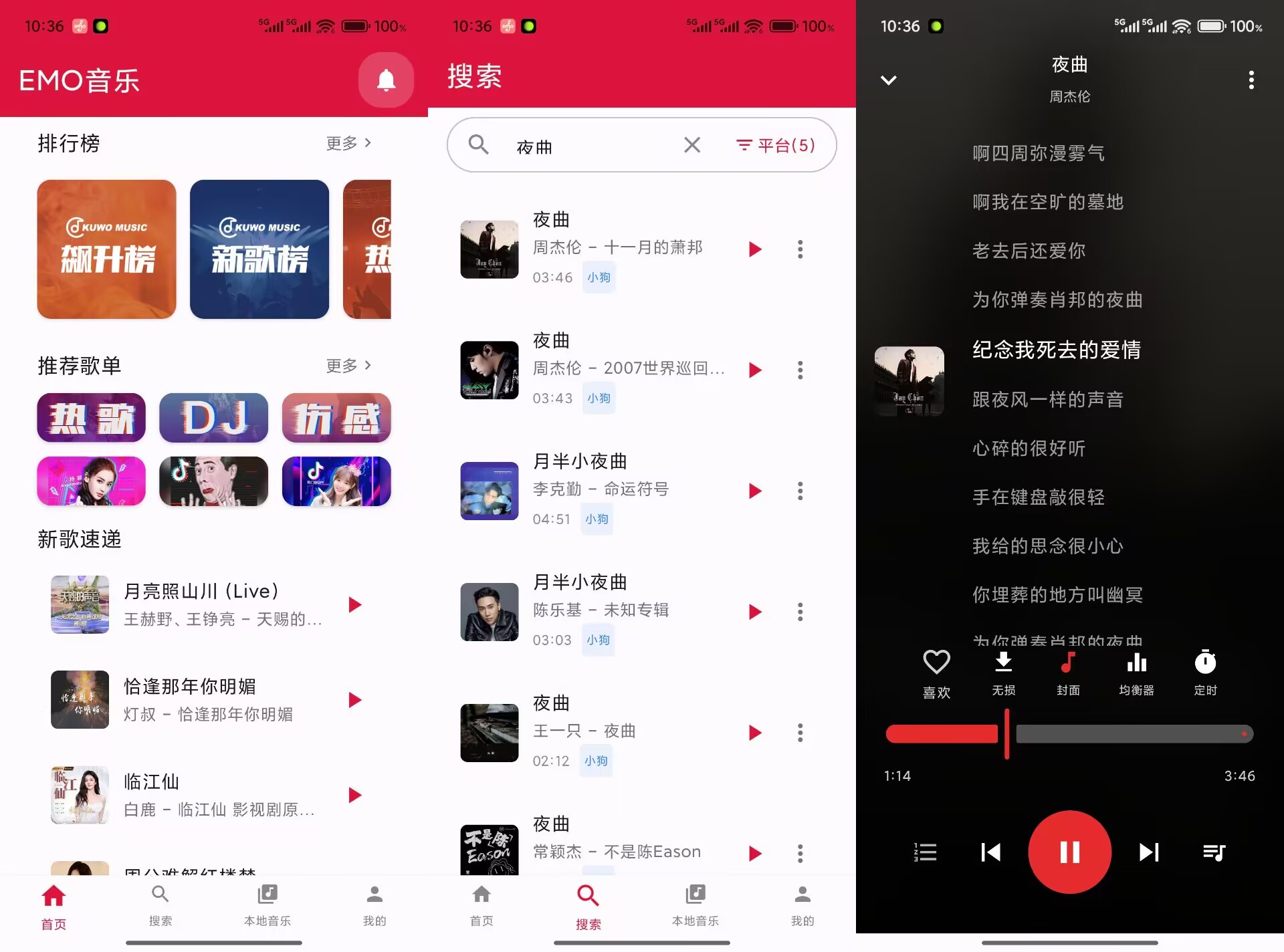 安卓EMO音乐V1.0.1 免费听歌神器