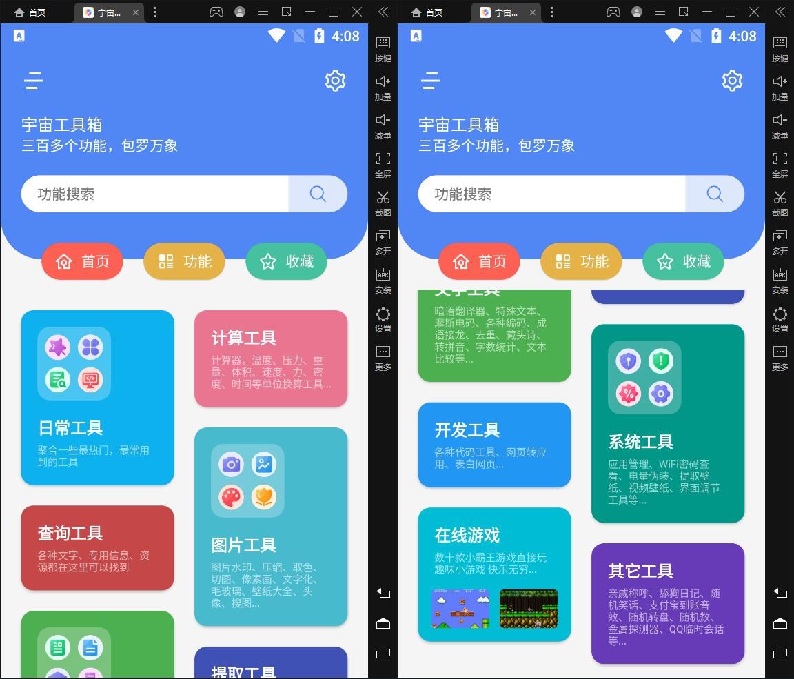 安卓宇宙工具箱v2.9.0小工具300+款VIP破解版