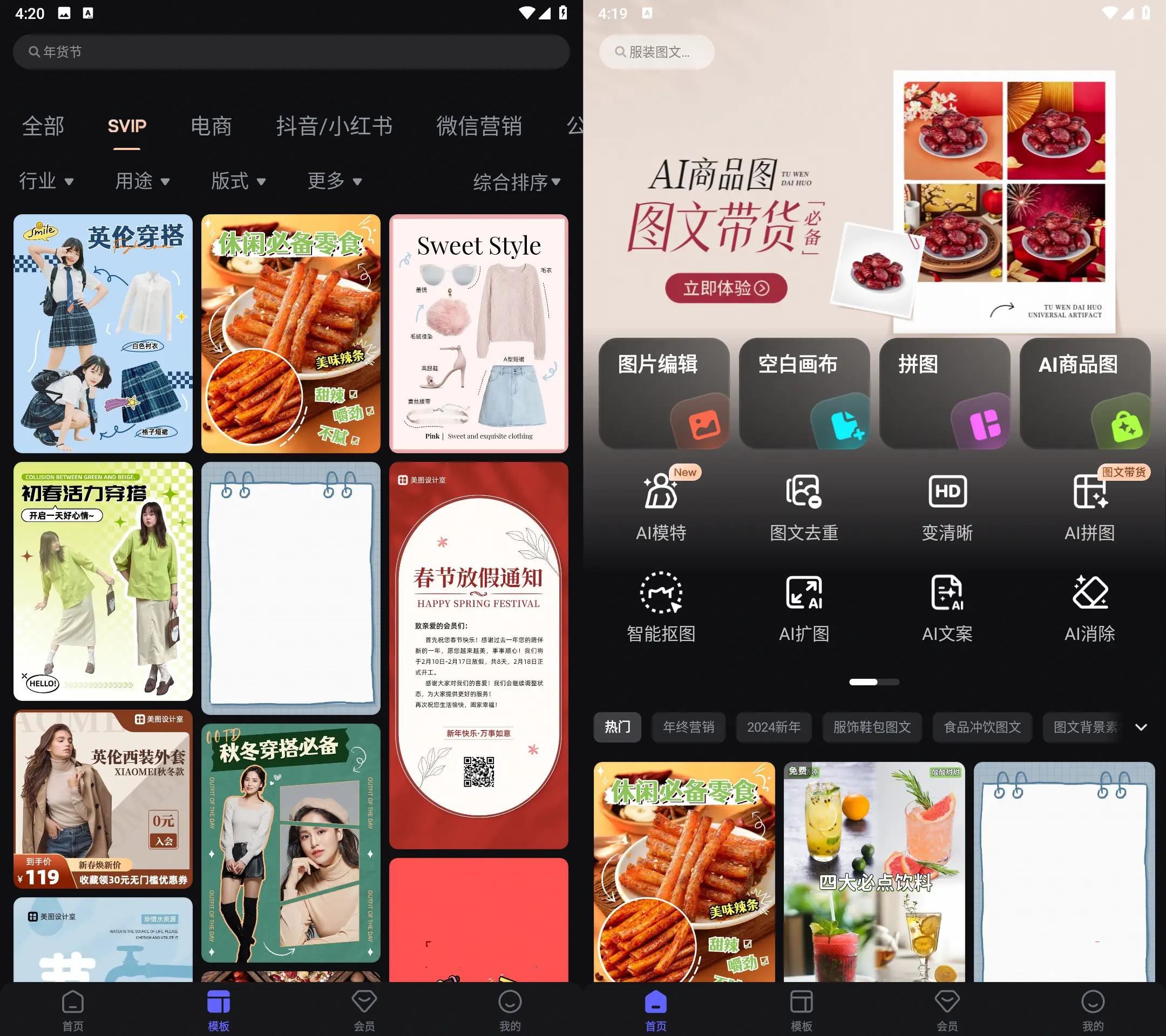 美图设计室v7.22.00解锁版/AI智能作图工具