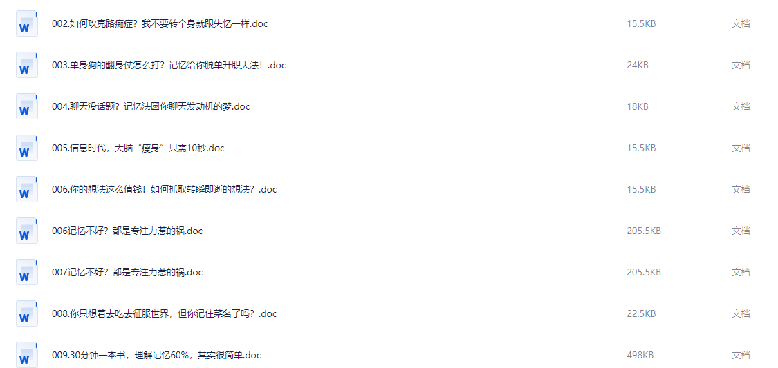 最强大脑-25个窍门让你过目不忘