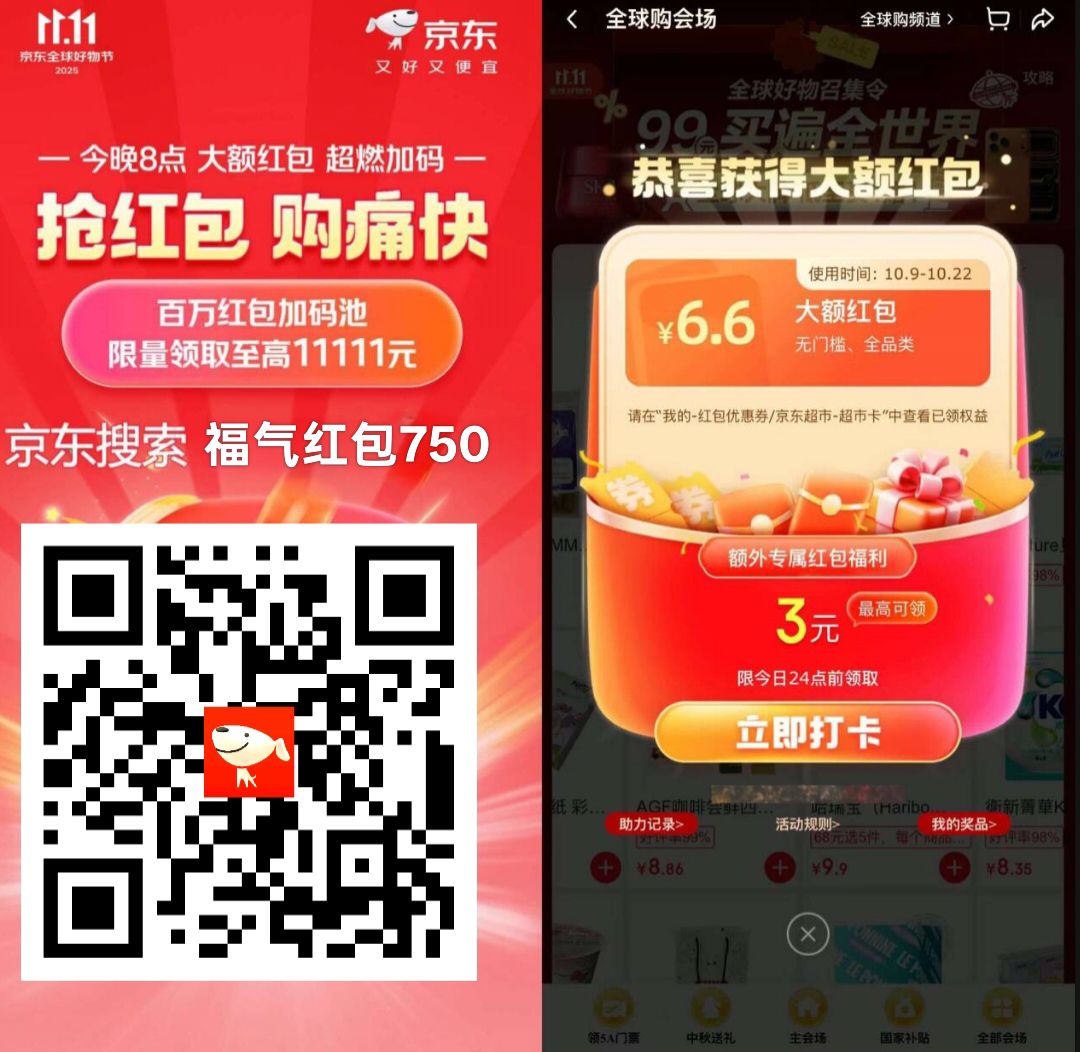 2025京东双11来啦！每天抽红包