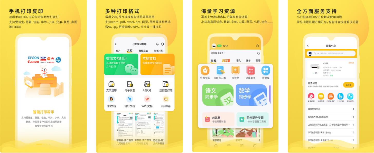 安卓小白学习打印v4.27.0会员解锁VIP版