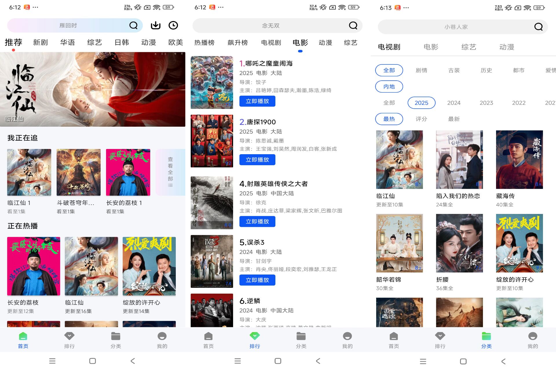 安卓追梦影视app 的掌上影院