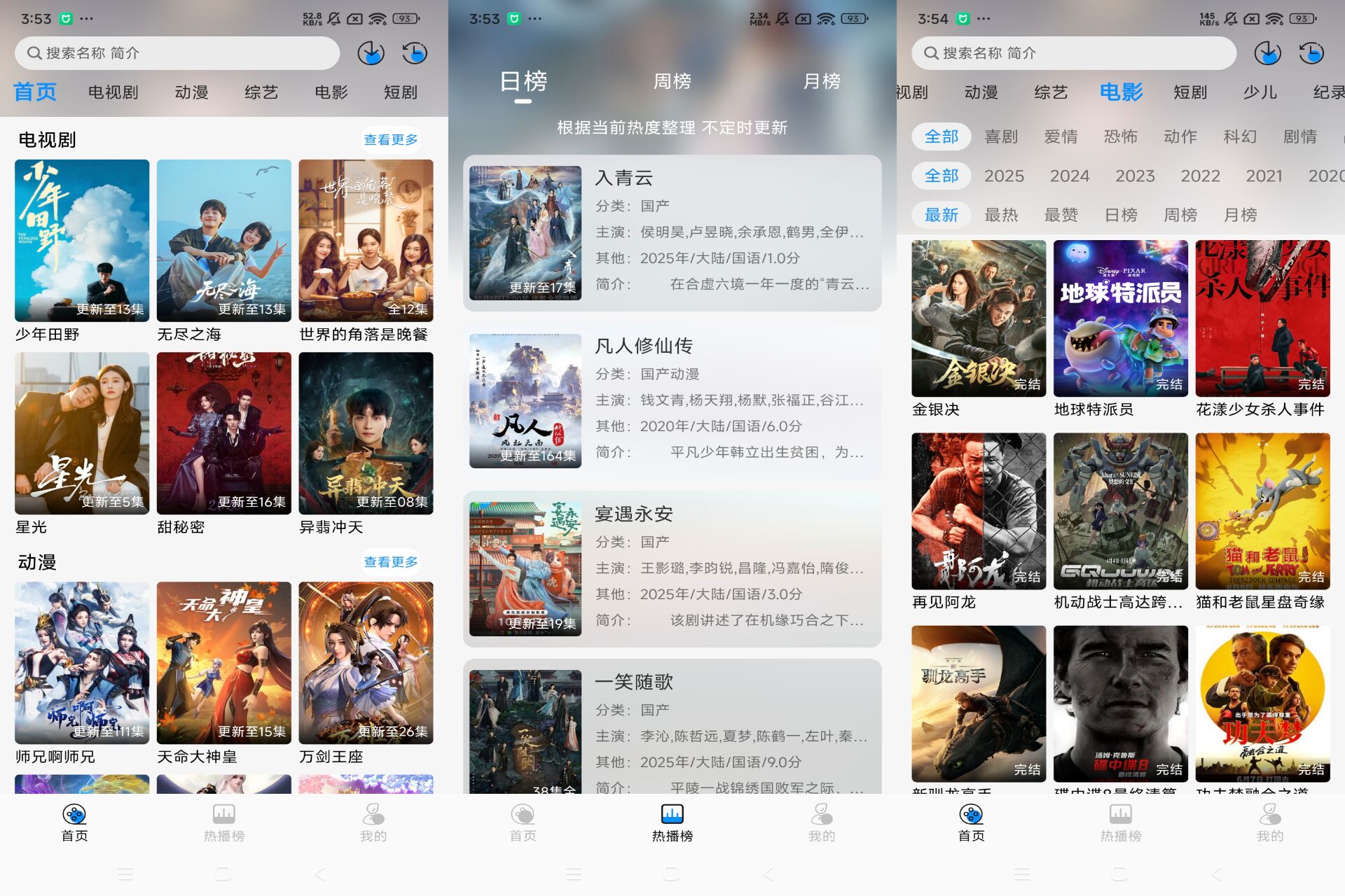 星空追剧app 享受精彩影视内容