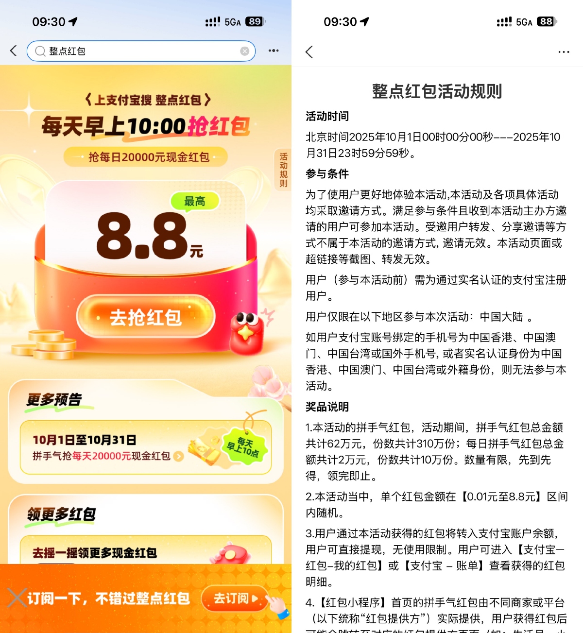 支付宝每天10点整抢随机红包