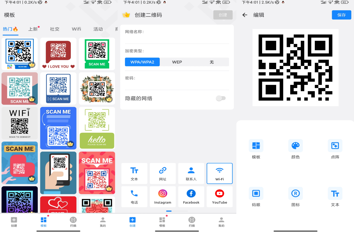 二维码生成器app 已解锁VIP功能