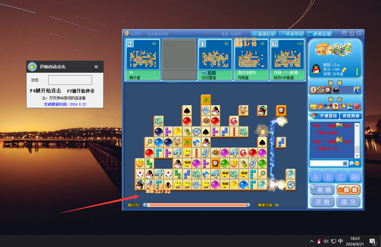 QQ游戏·老八连连看自动消除助手