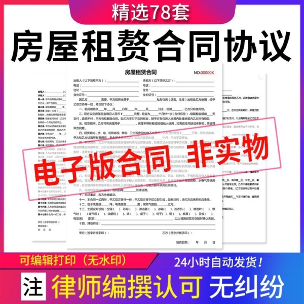 房屋租赁合同模板word电子版房东责任协议出租房个人住房商铺