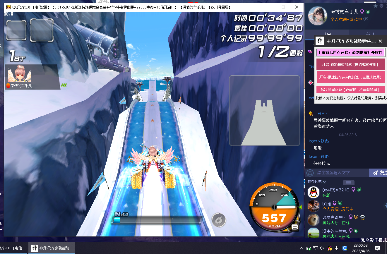 QQ飞车·神升飞车加速拉车头助手