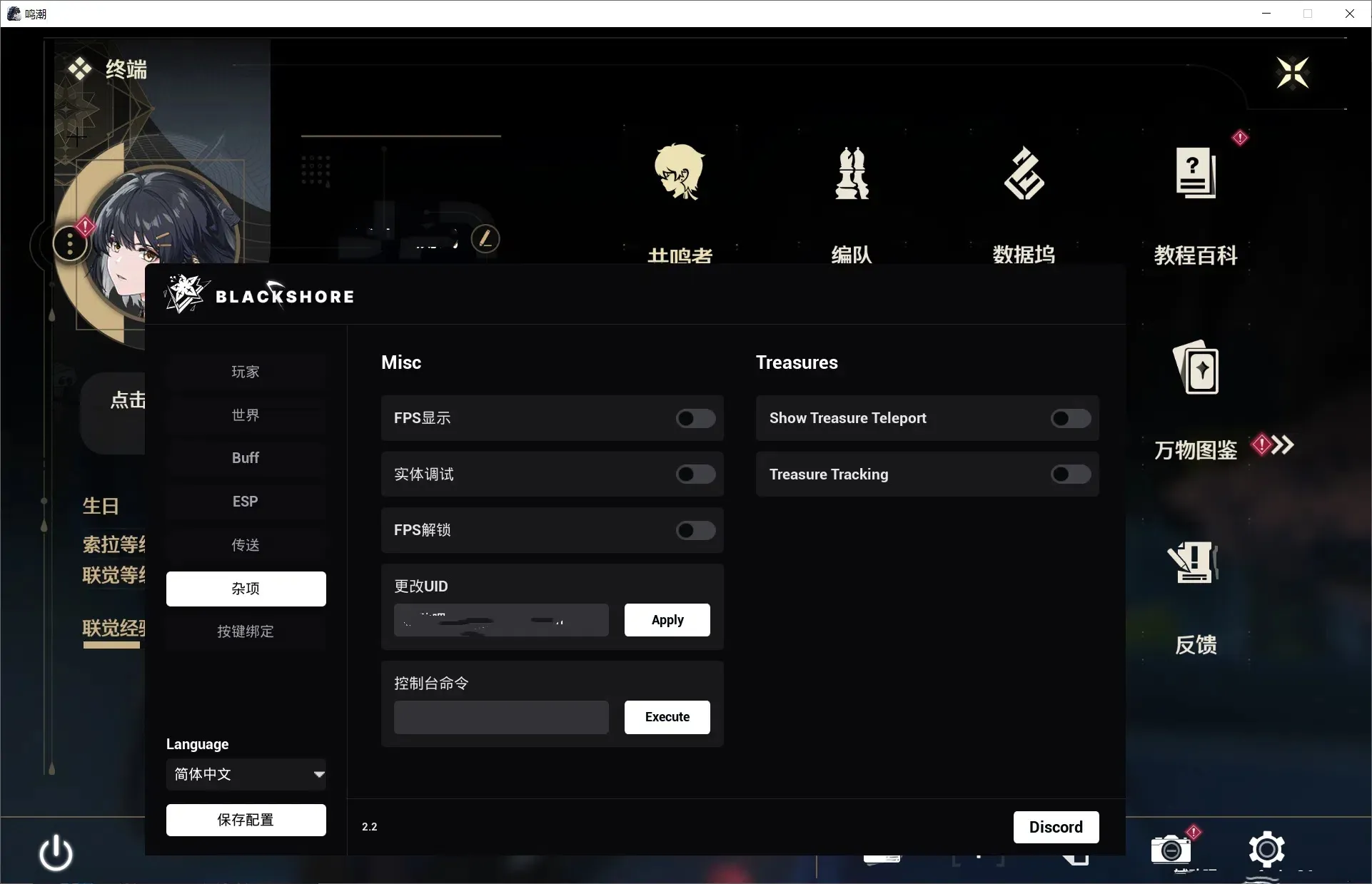 PC鸣潮·Blackshores多功能3.0.1国服/国际服