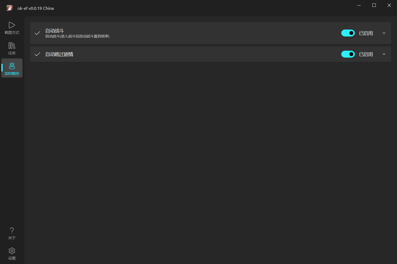 终末地·ok-ef多功能自动工具v0.0.30