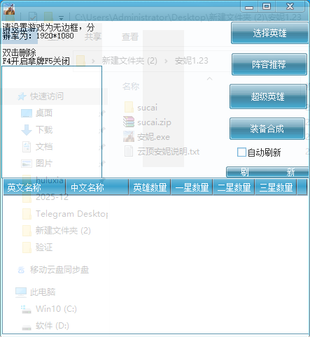 LOL云顶·安妮自动拿牌记牌辅助破解版