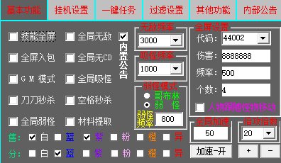 DNF私服·流星多功能辅助破解版