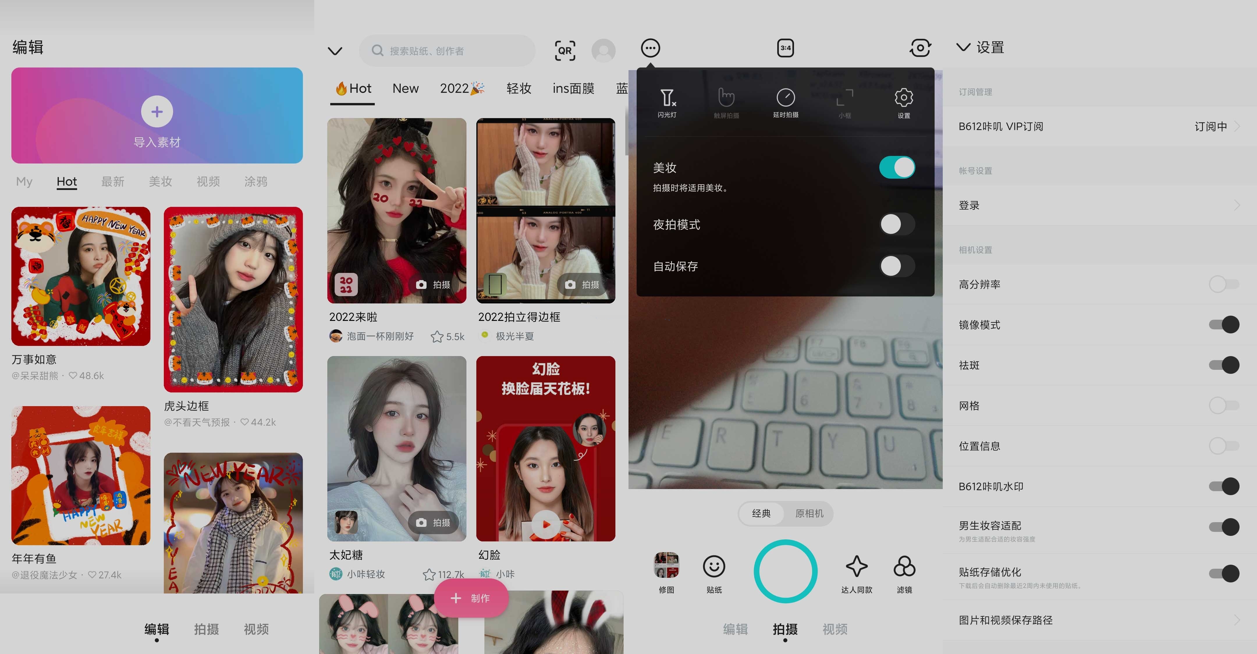 安卓B612咔叽v15.0.20美颜解锁VIP订阅破解版