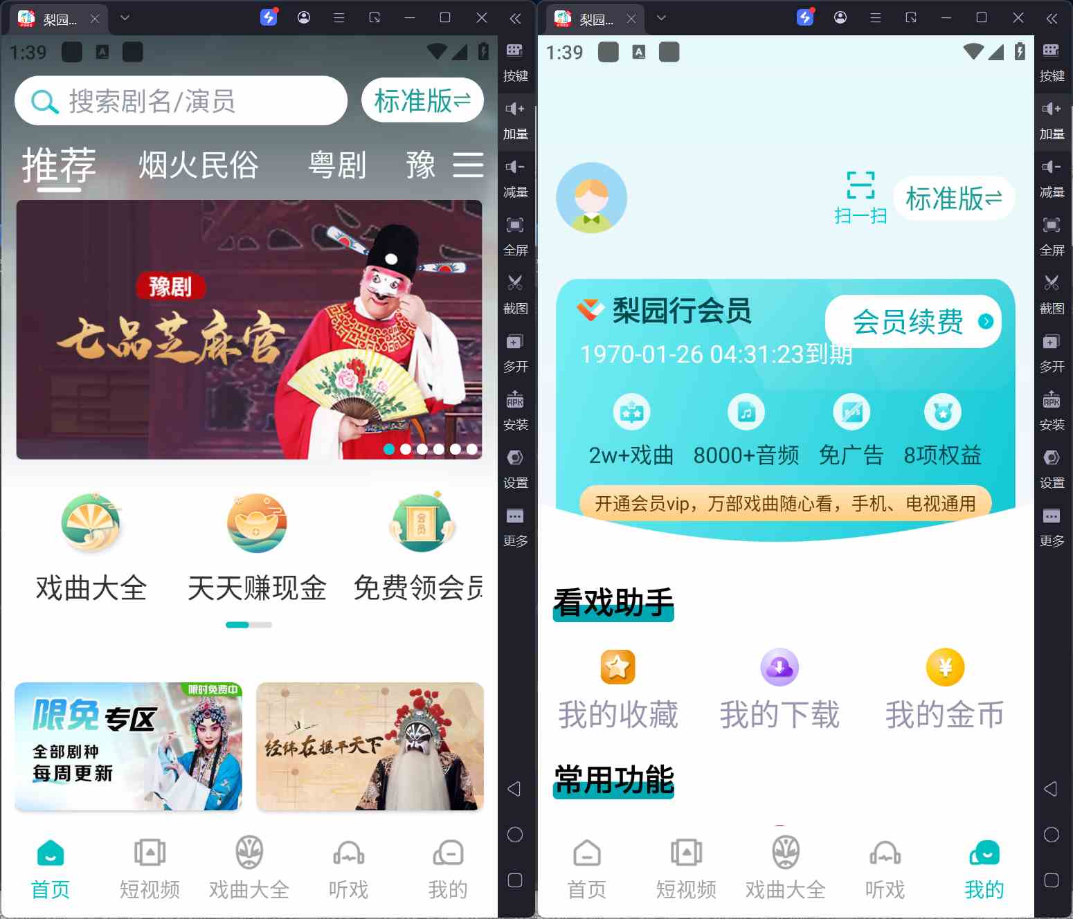 安卓梨园行戏曲v5.2.0汇集优质戏曲开心版