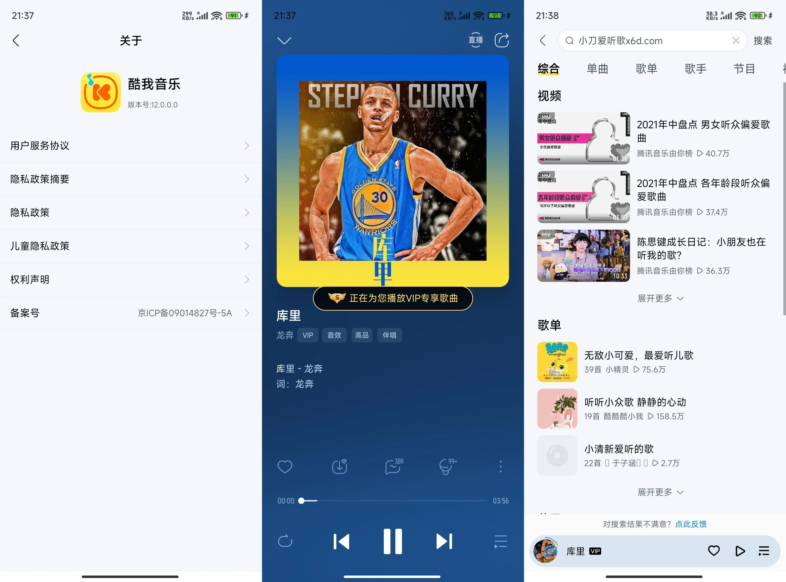 安卓酷我音乐v12.0.0.0高级版