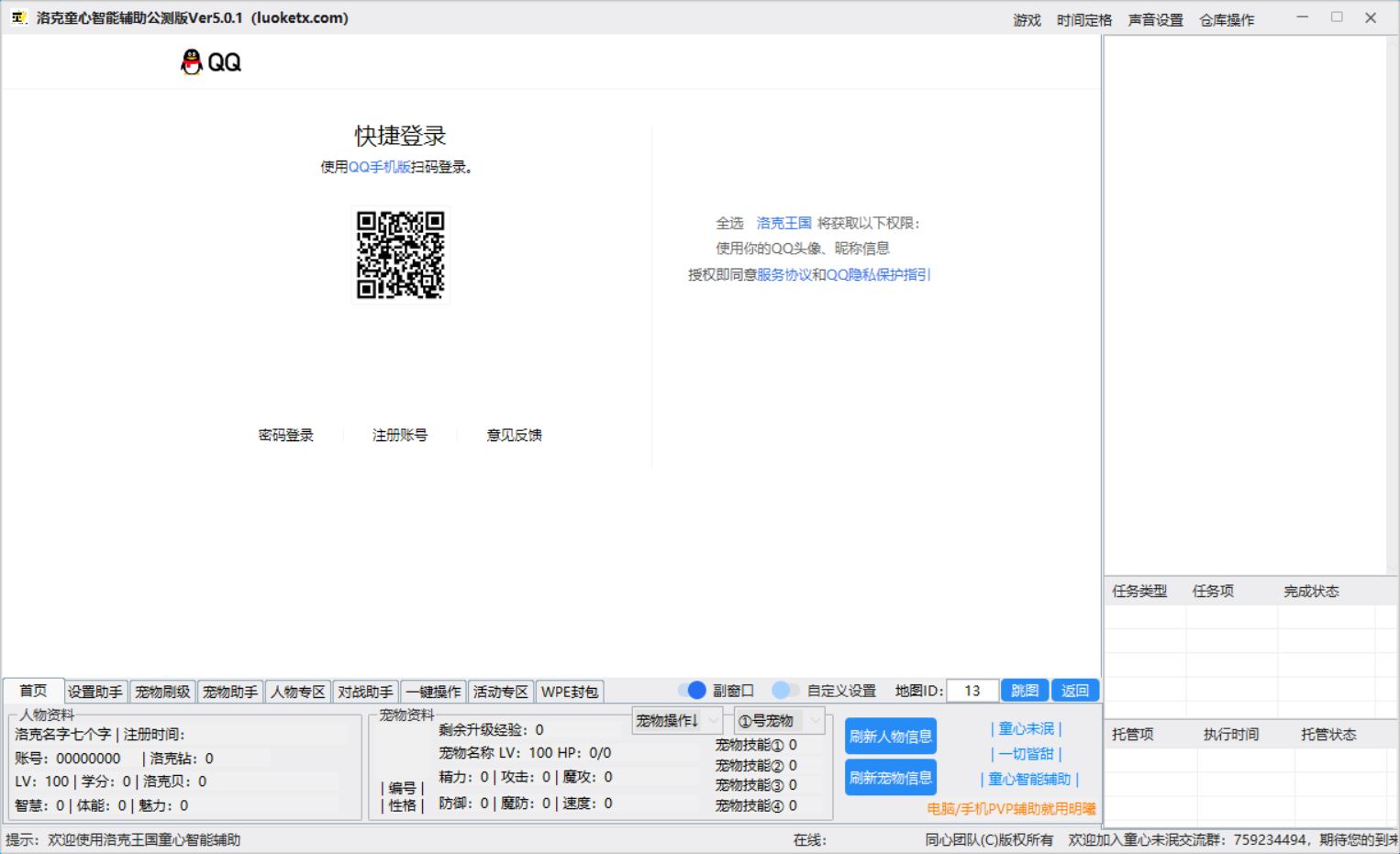 洛克王国·童心智能PVE辅助Ver9.3.1