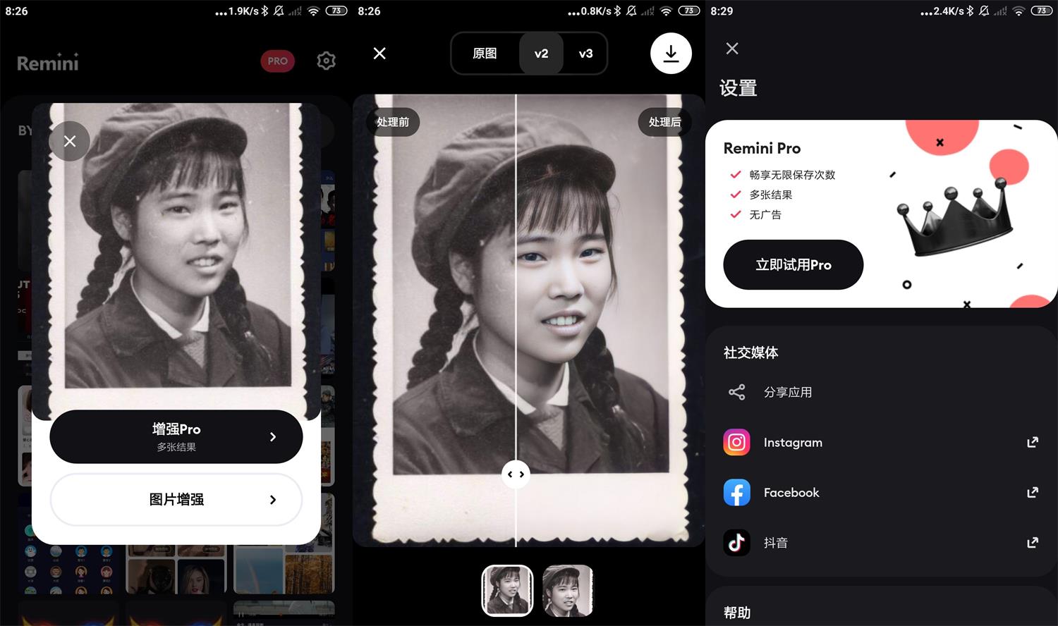 模糊人脸照片增强Remini v3.7.1325去广告增强版