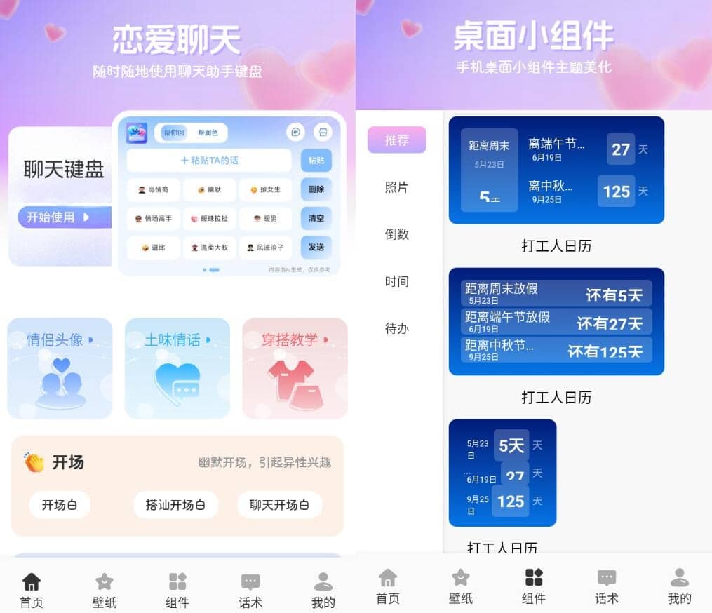 安卓Dody聊天话术v1.1 绿化版