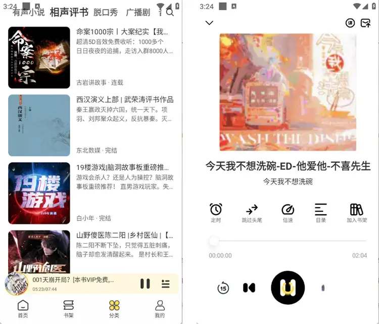 鸭趣听书v1.0.6去广告纯净版-免费听书软件