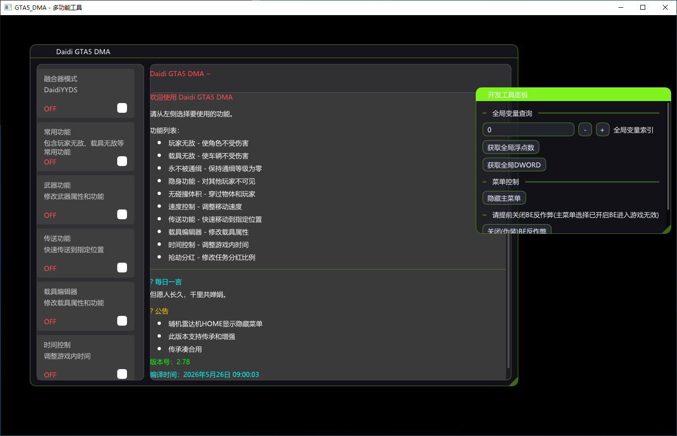 GTA5·增强版DMA全新版本