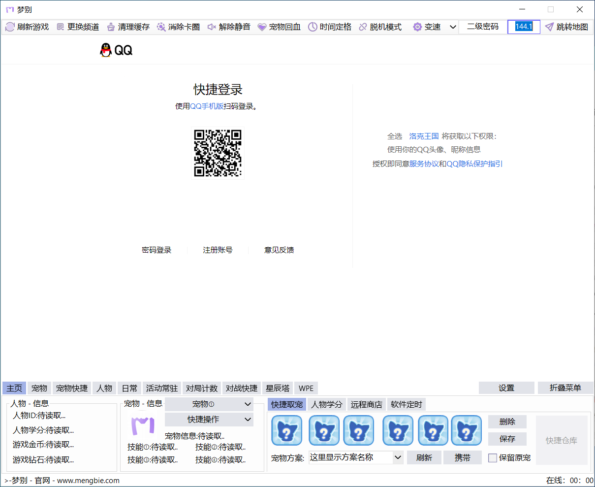 洛克王国·梦别智能PVE辅助Ver1.0.2.5