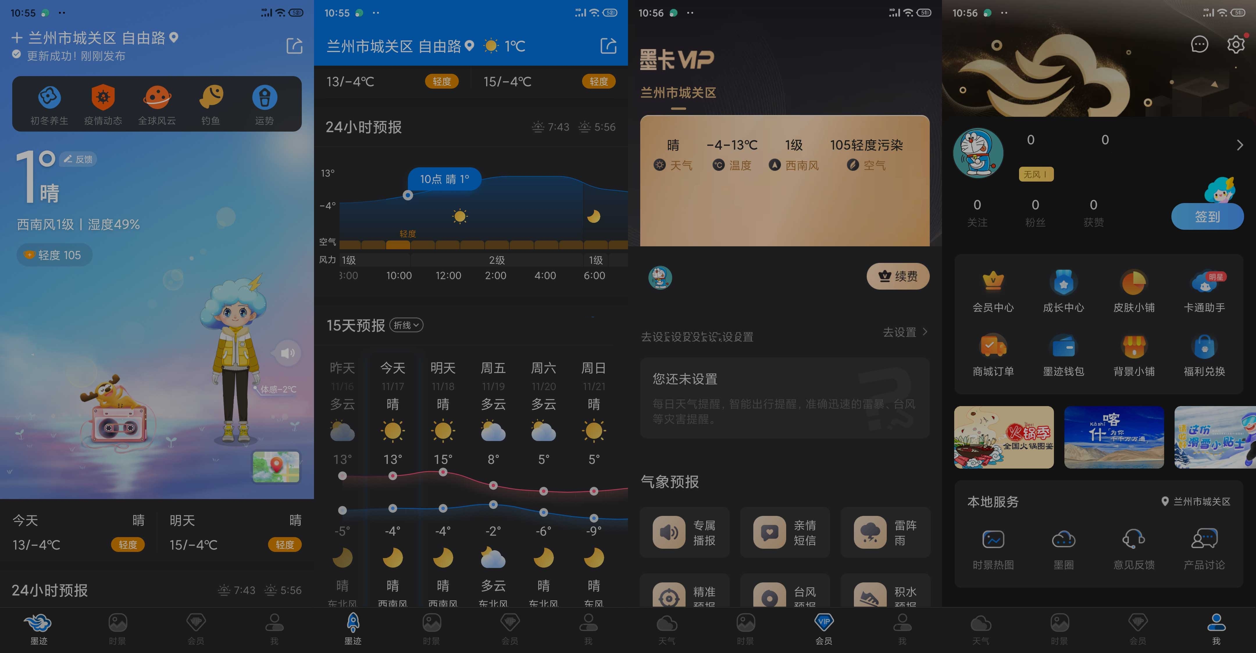安卓墨迹天气v9.0935.02破解解锁去广告VIP版