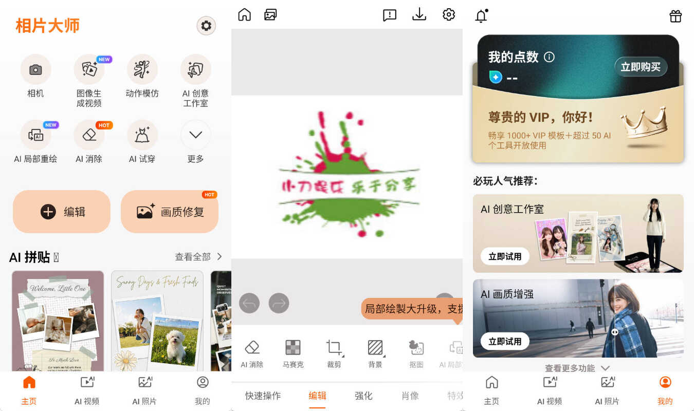 安卓相片大师v20.13.5高级版