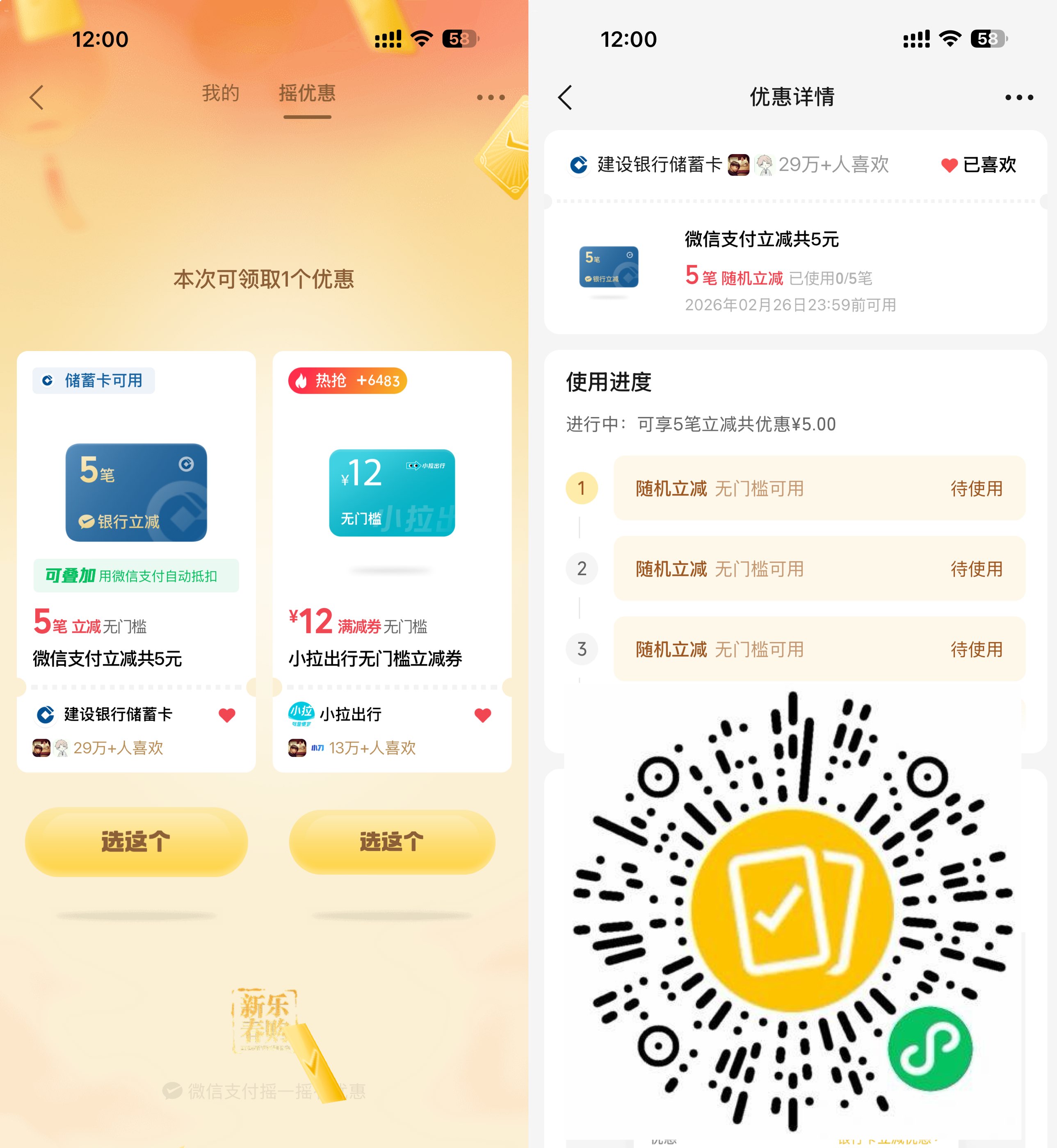 微信支付抽多笔立减共可减5亓