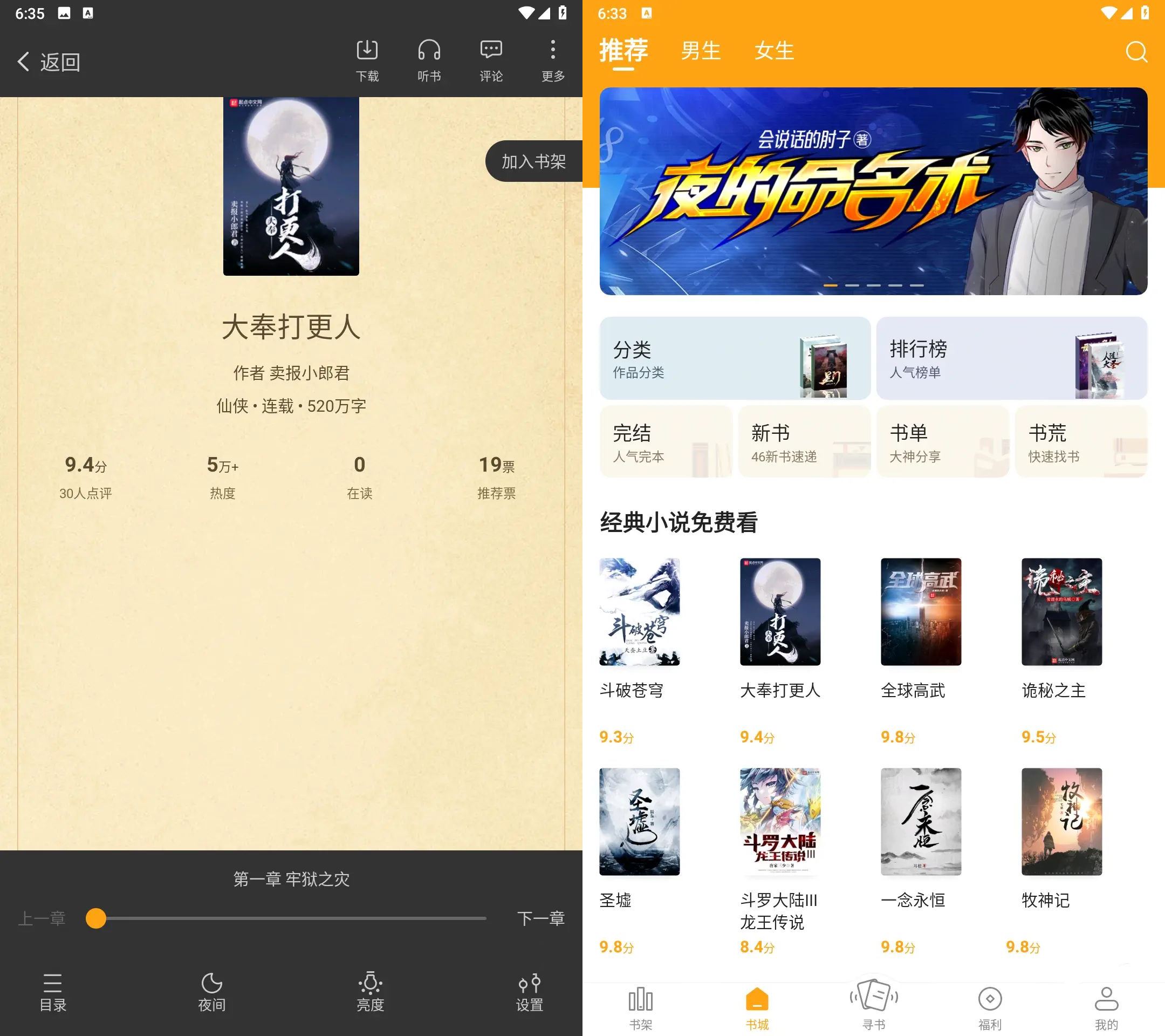 安卓笔趣阁蓝色v5.0.1v2去广告解锁会员绿化版