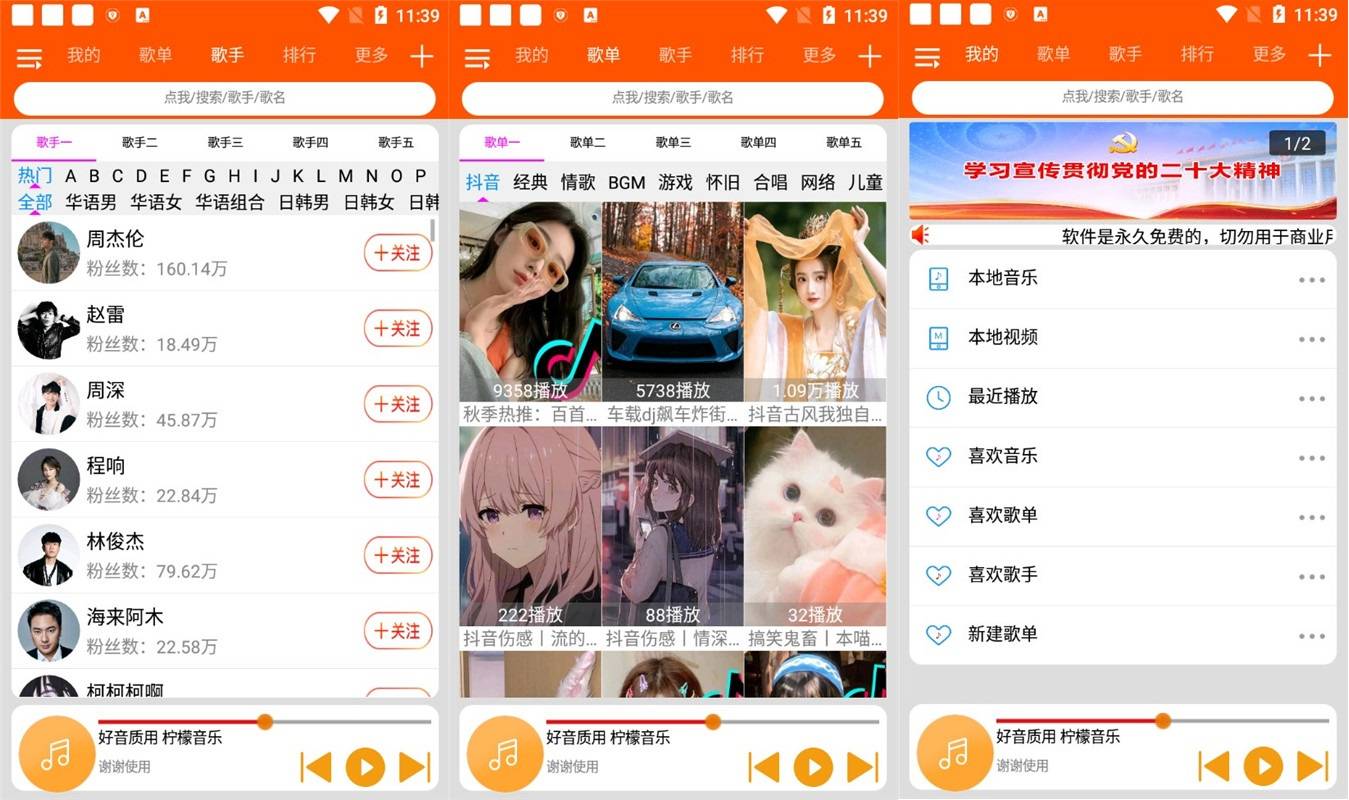 安卓柠檬音乐v3.6.0 PRE清爽版 聚合全网音乐资源