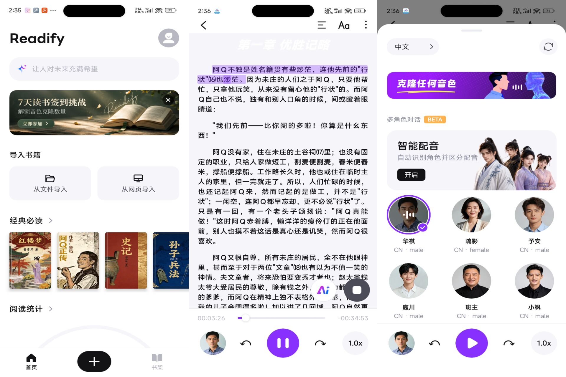 有声AI悦读小说 通勤睡前必备