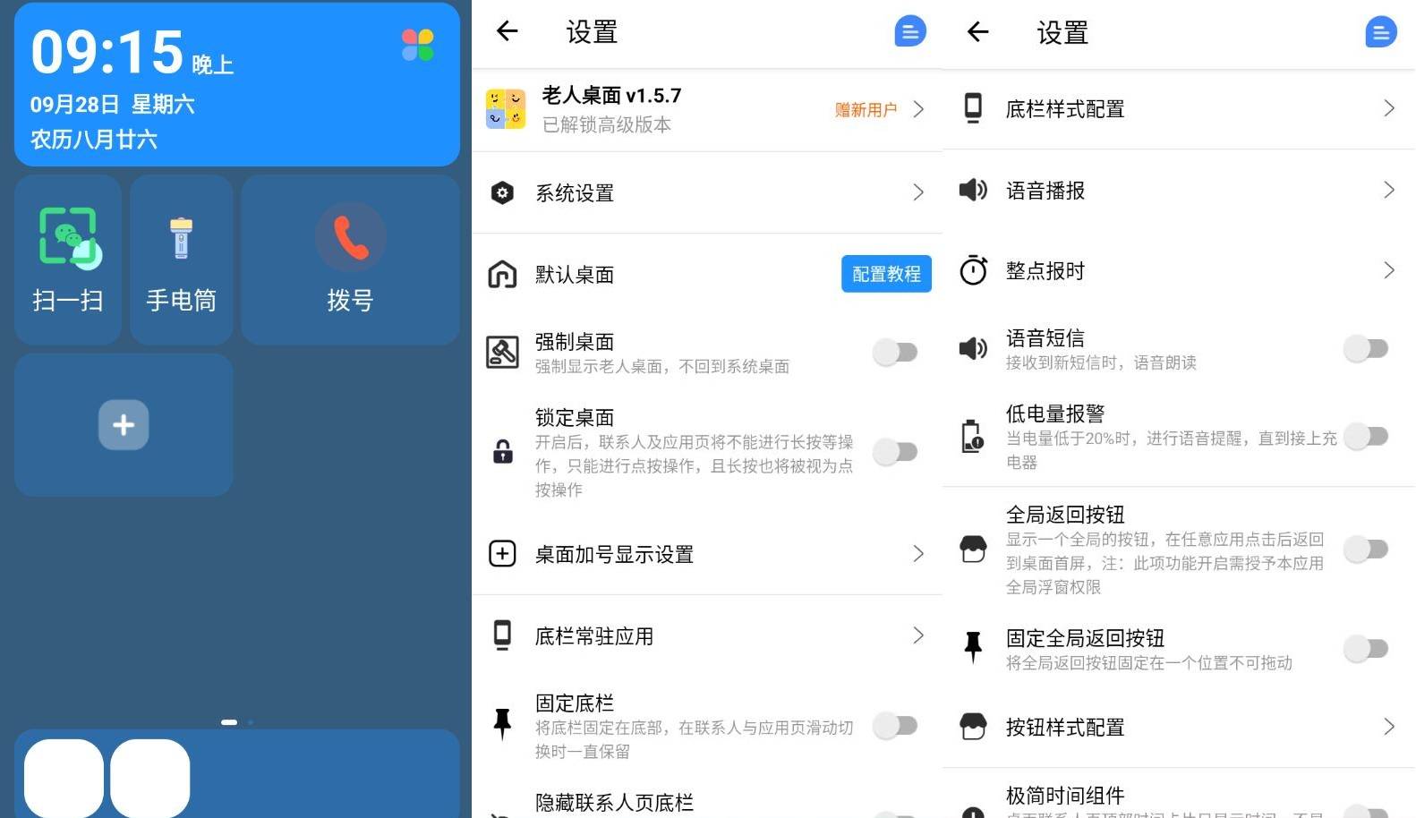 安卓老人桌面v2.10.1高级版