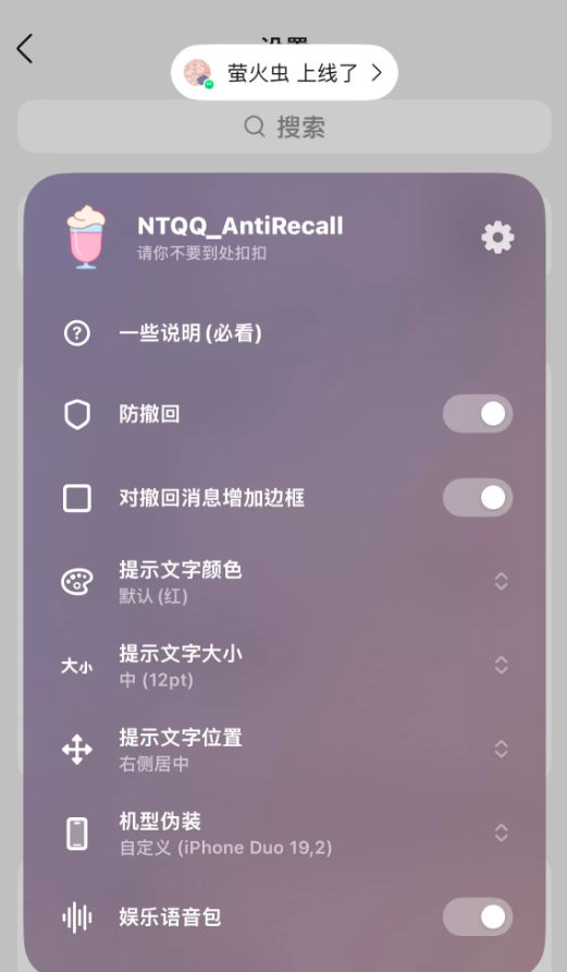 苹果QQ9.3.60版本（内设修改设备防撤回）