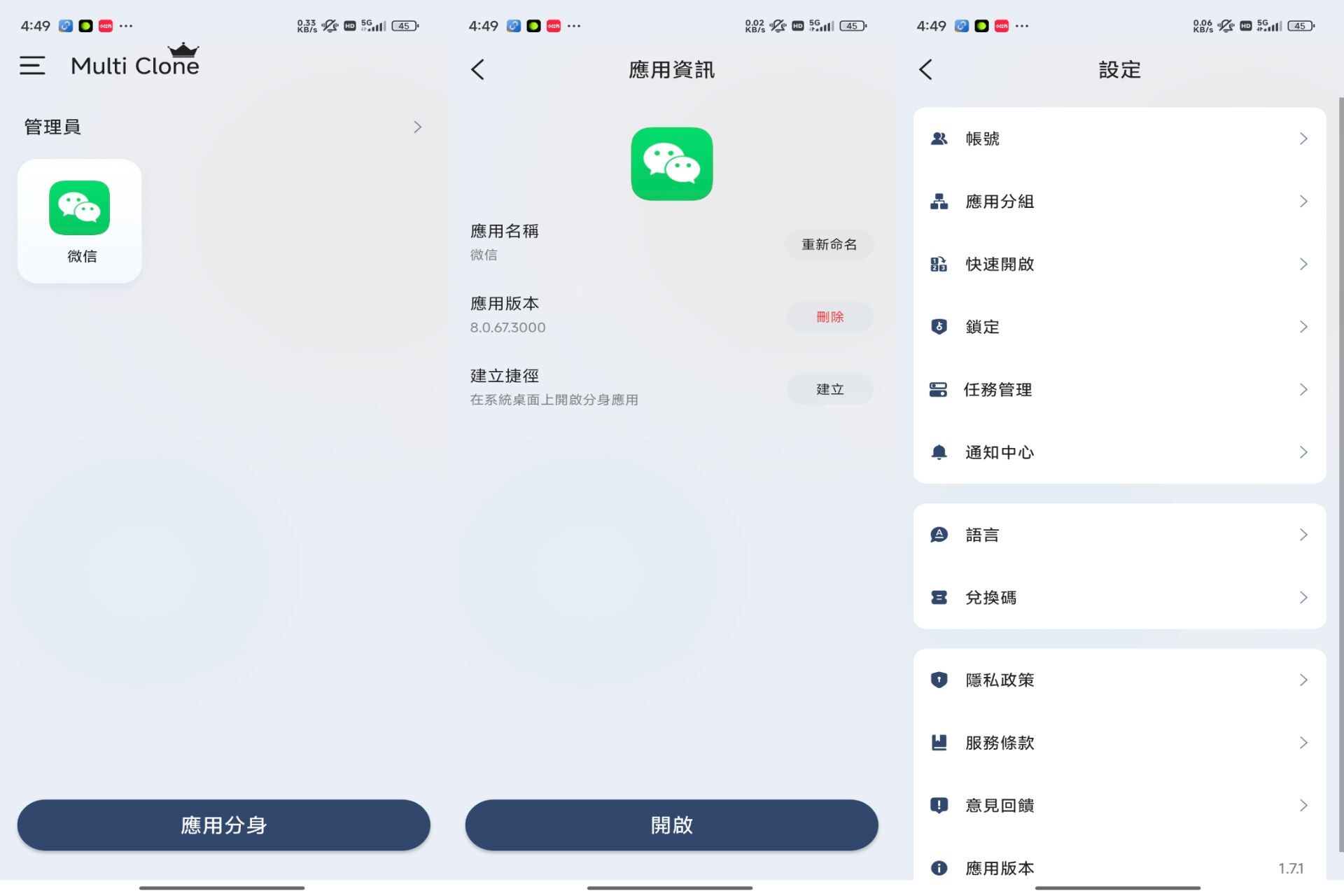 安卓多开分身 V2.35解锁会员版