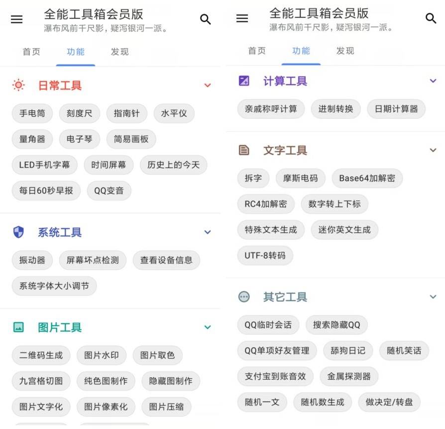 安卓全能工具箱v6.0705.44高级版
