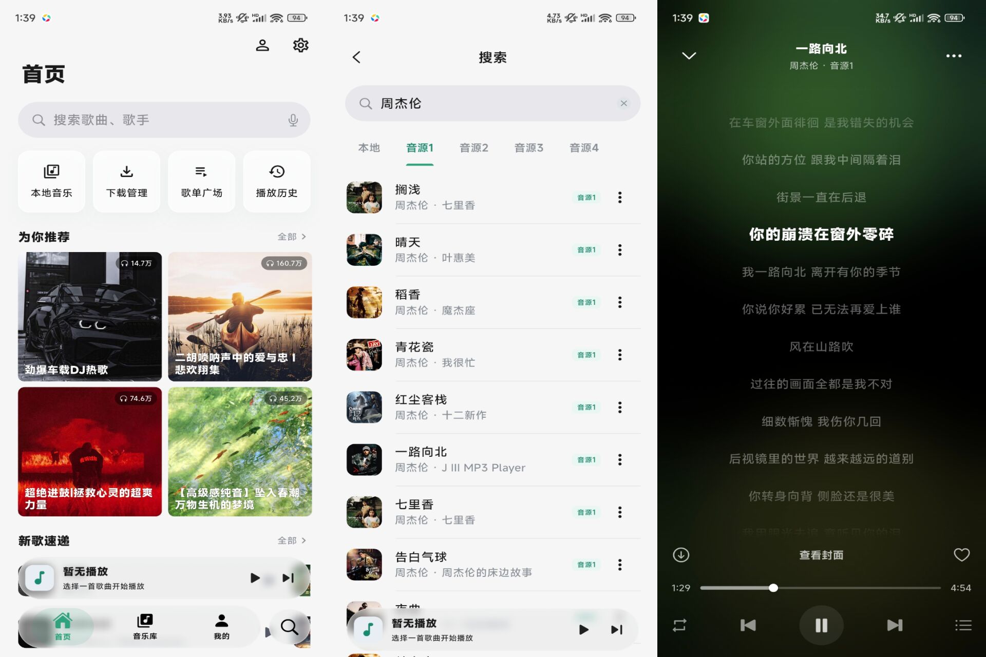 安卓聆光音乐 海量全网曲库，支持无损音质播放