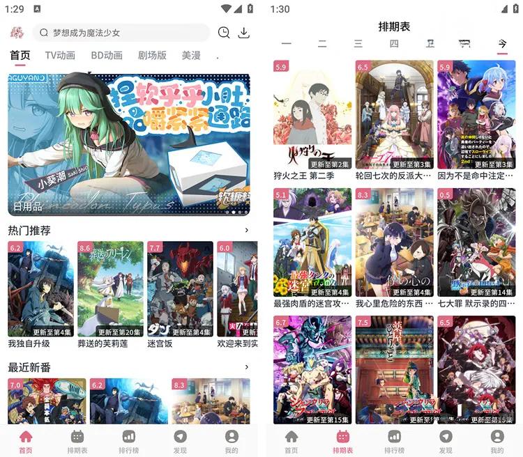 安卓稀饭动漫v6.0.15去广告纯净版/免费动漫追番