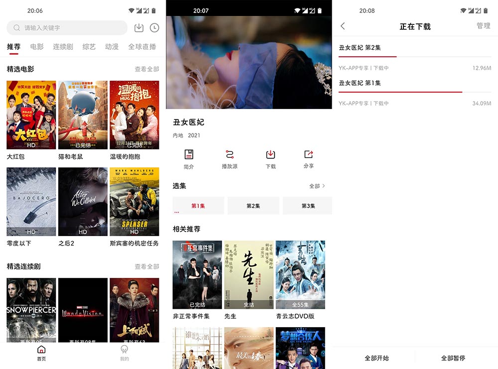 安卓大师兄影视V4.0.6去广告解锁VIP会员破解版
