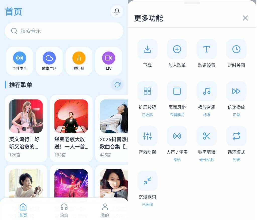 安卓动听音乐v1.1.10清爽版