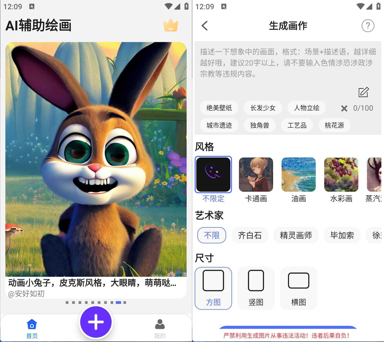 安卓AI辅助绘画v1.7.0热门参考作品高级版