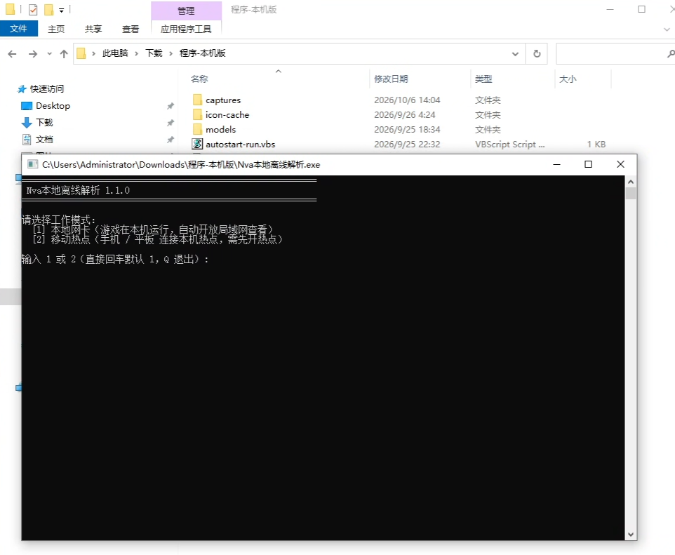 PC粥粥·Nva软路由雷达公益版 v1.1.0