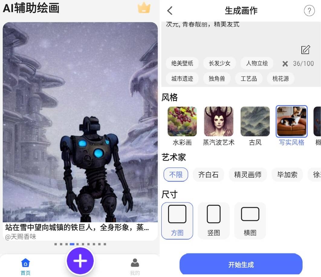 安卓AI辅助绘画v1.7.0高级版