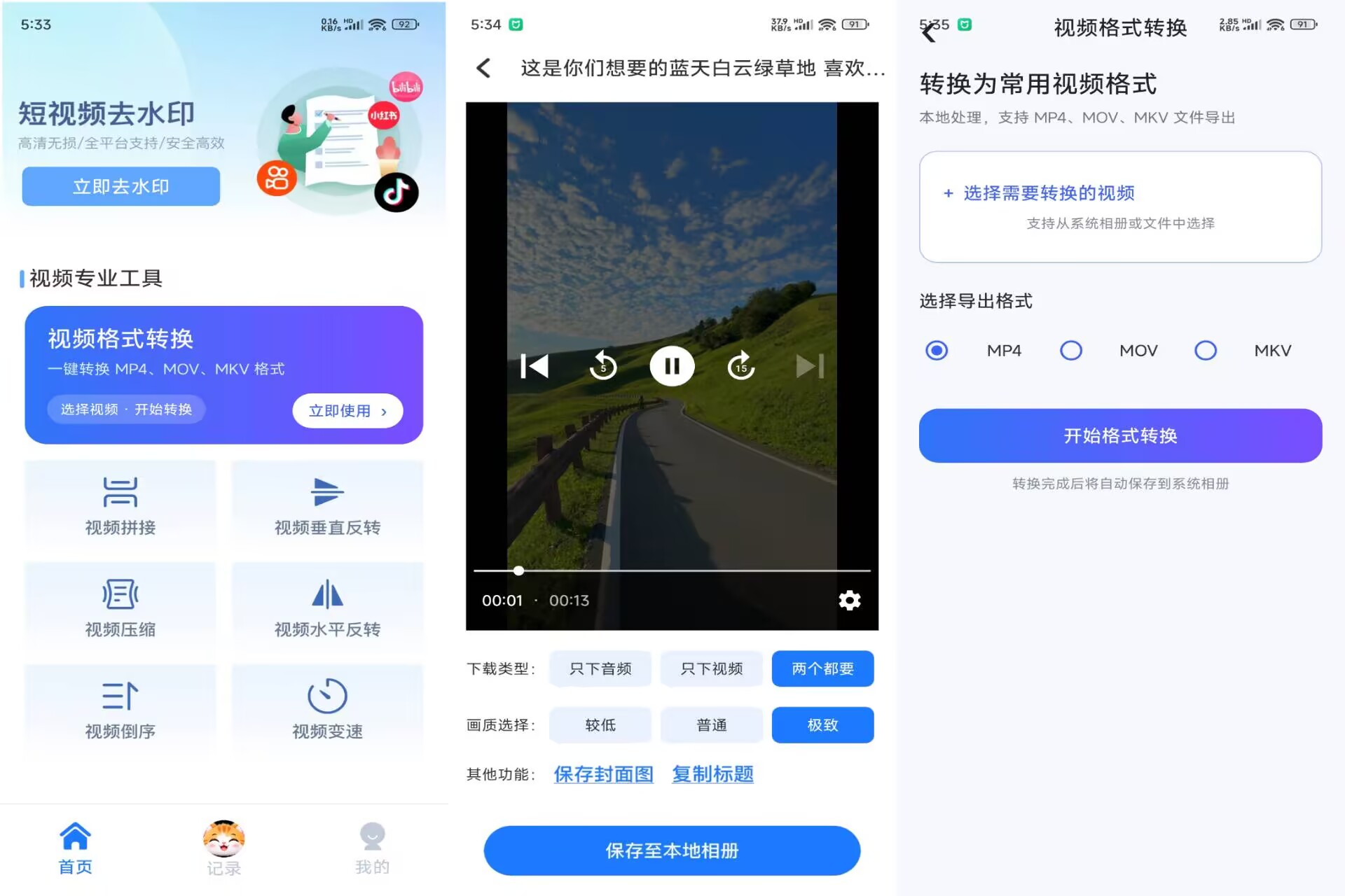 安卓猫猫视频无水印提取v1.0.4
