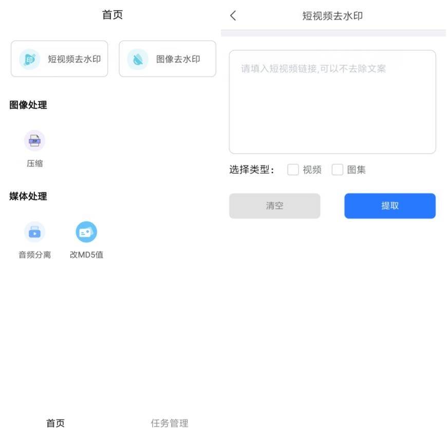 安卓青禾去水印v1.1.2纯净版