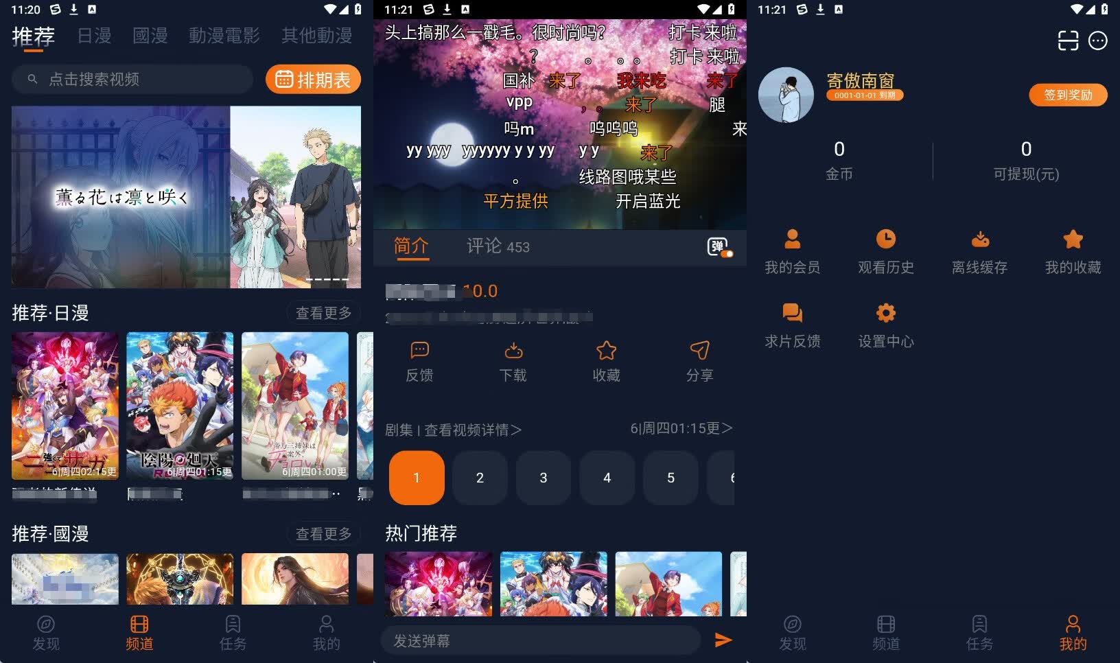 囧次元App 追番无需等待